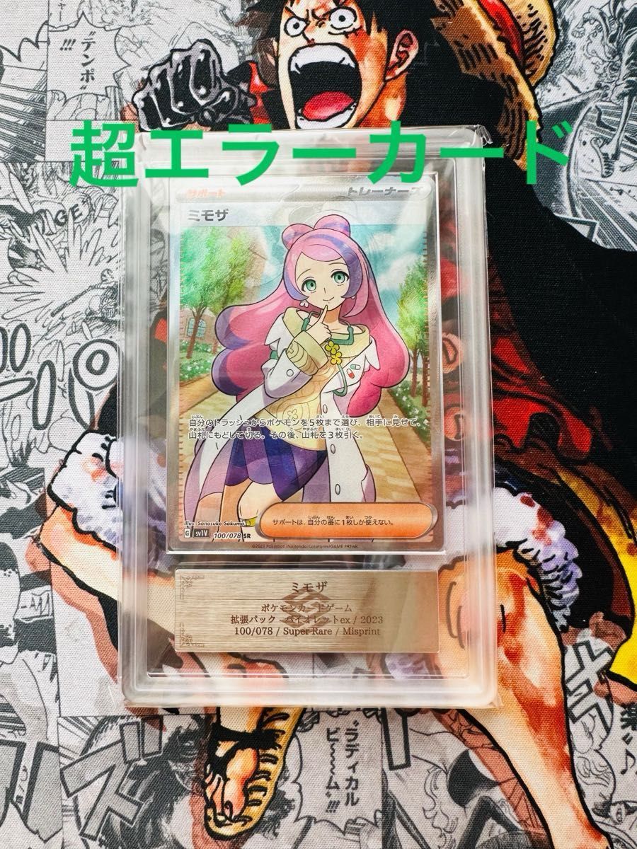 ミモザ SAR エラーカード ミモザ SAR エラーカード