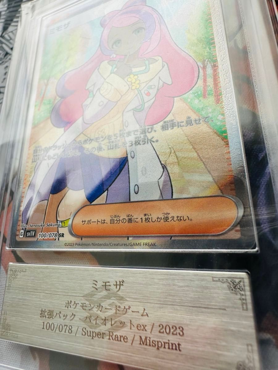 スーパーエラーカード ミモザ SR 幽体離脱 魂抜けエラー|Yahoo スーパーエラーカード ミモザ SR 幽体離脱 魂抜けエラー|Yahoo