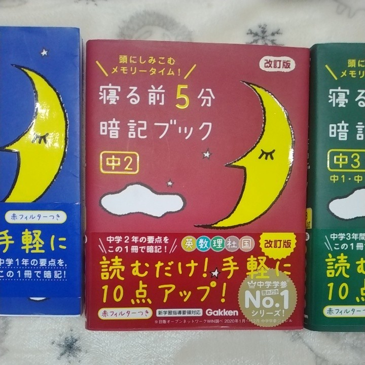 寝る前5分暗記ブック　中学　中1中2中3 学研 国語 英語 数学 理科 社会_画像3