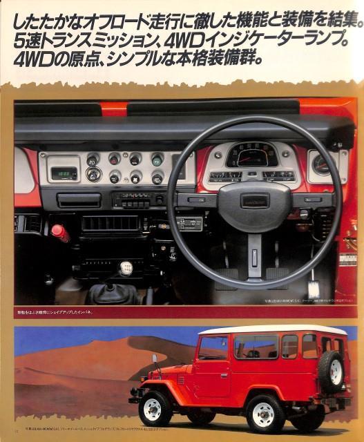 ★トヨタ ランドクルーザー 40系 60系 カタログ 1982年 11月★0402 ランクル BJ42 BJ46 FJ61 BJ61 BJ FJ 昭和 57年 オプション 旧車 レトロ_画像3