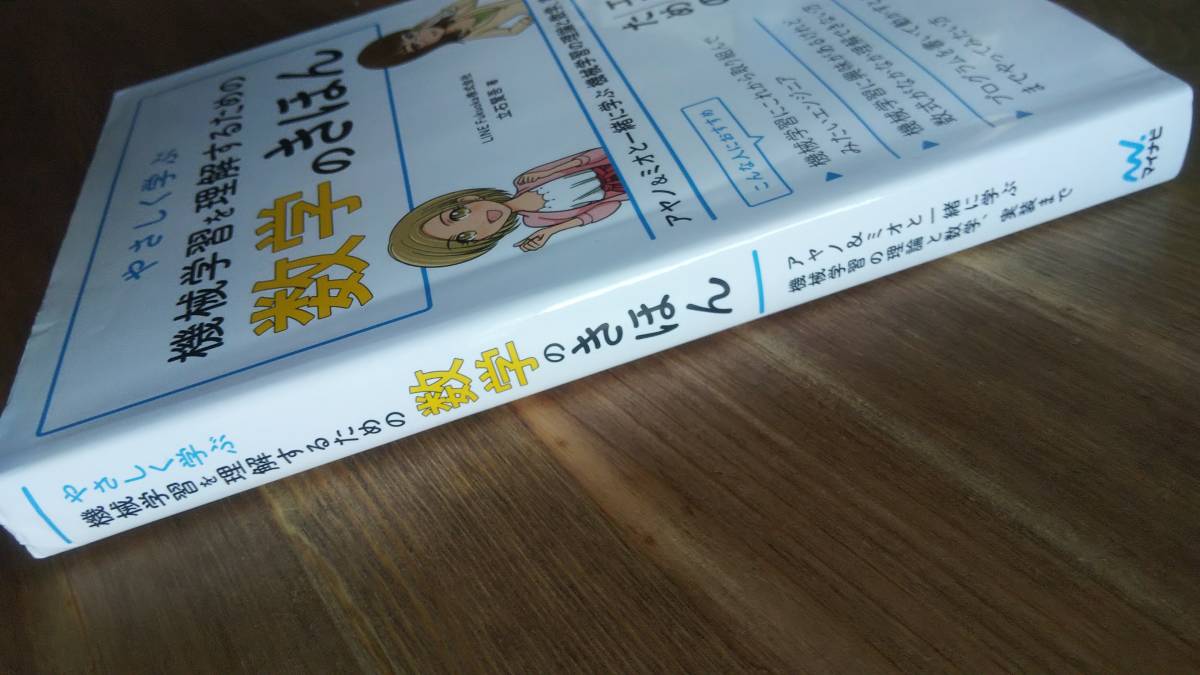 （TB‐104）やさしく学ぶ 機械学習を理解するための数学のきほん（単行本）　　著者＝立石賢吾　　発行＝マイナビ_画像5