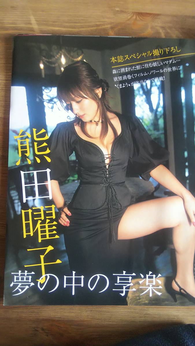 （ZF‐1）　FLASH(フラッシュ) 2007年1月2・9・16日号　　熊田曜子　大久保麻梨子　すほうれいこ　_画像3