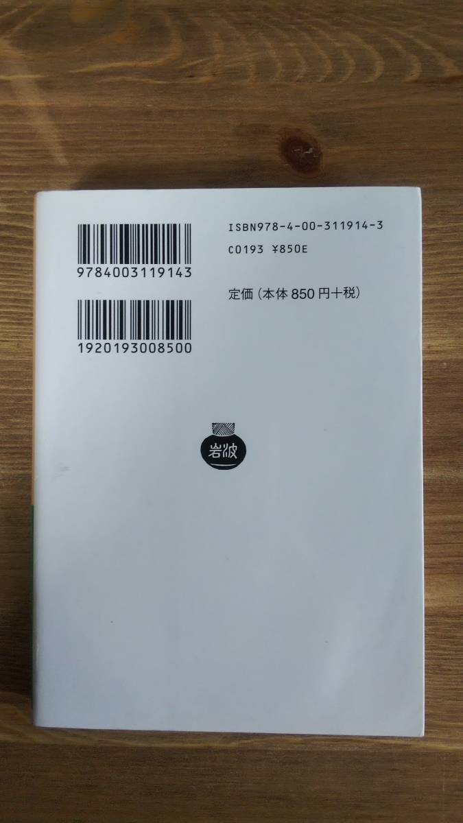 （BT‐12）　日本近代短篇小説選 昭和篇1 (岩波文庫)_画像2