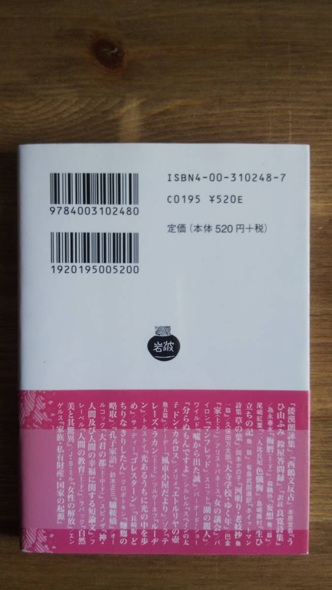 （BT‐15）　　生ひ立ちの記 他一篇 (岩波文庫)　　著者＝島崎藤村