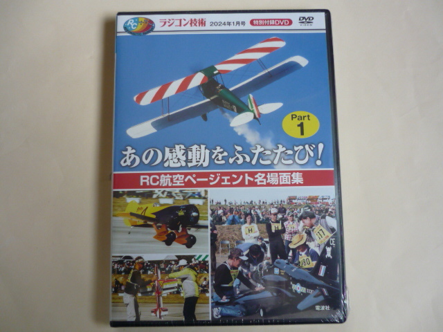 ラジコン技術付録DVD Part１・2　2巻　未開封_画像3