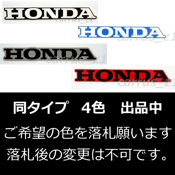 ホンダ 純正 ステッカー HONDA ホワイト/ブルー 120mm 2枚セット CBR1000RR SP VT1300 CB1300 DN-01 VFR1200 CB1100 PCX160_画像2