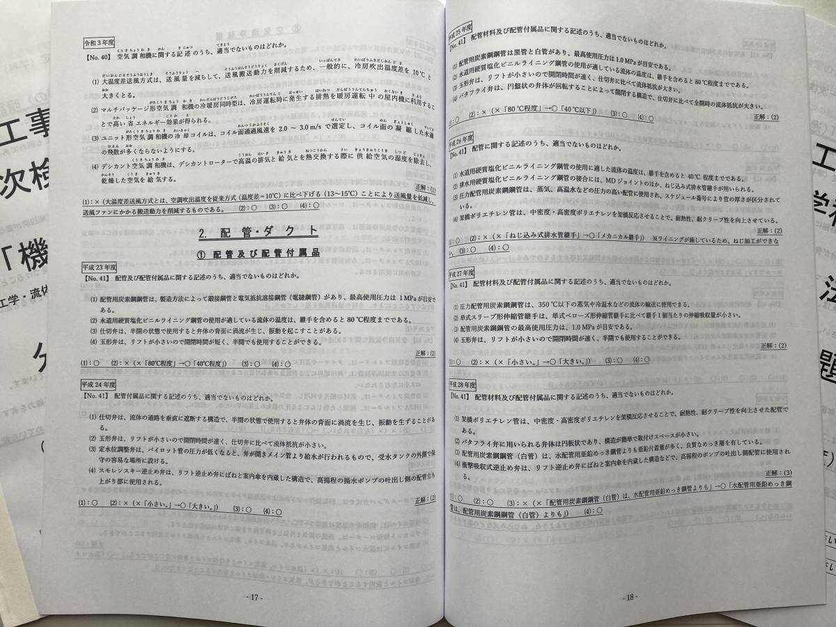 ＜製本版・令和６年度＞１級管工事施工管理技士／第一次検定（学科）試験／過去１３年（Ｈ２３～Ｒ５）／分類別過去問題