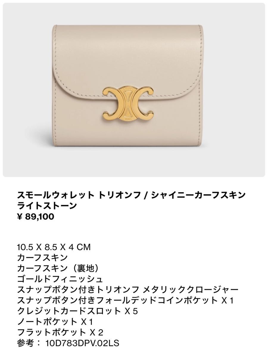 スモールウォレット トリオンフ / シャイニーカーフスキンライトストーン　セリーヌ　celine