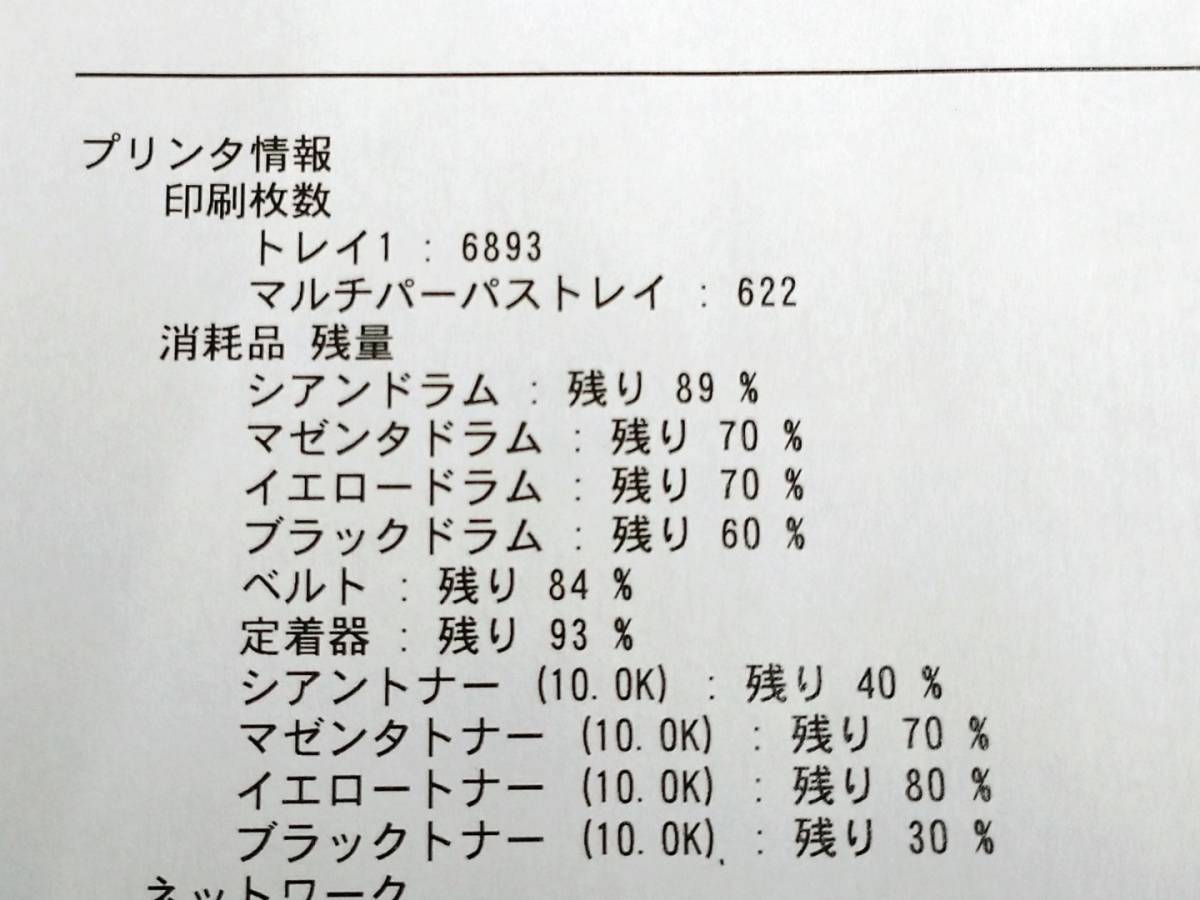 印刷枚数10541枚 OKI COREFIDO C811dn A3カラーレーザープリンタ 沖データ C841dn系列_画像2