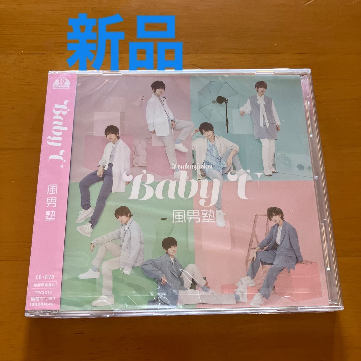 初回限定盤B (取) DVD付 風男塾 CD+DVD/Baby U 2022 22/12/14発売 【オリコン加盟店】