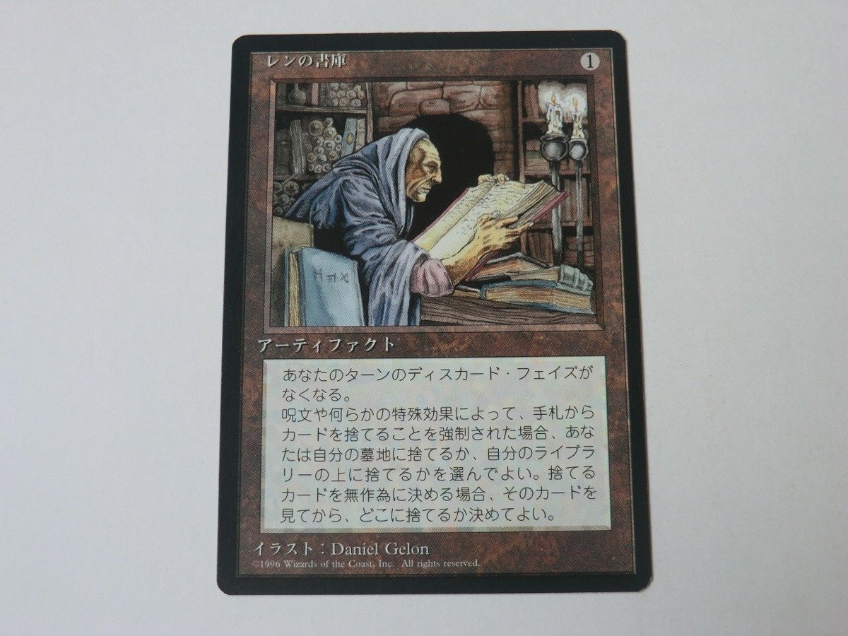 MTG プレイド 【レンの書庫（黒枠）】 （アンコモン） 4ED 日 1枚迄_画像1