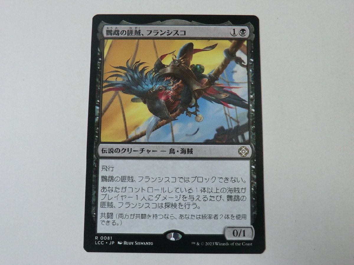 MTG 美品 【鸚鵡の匪賊、フランシスコ】 （レア） イクサラン：失われし洞窟 LCC 日 3枚迄_画像1