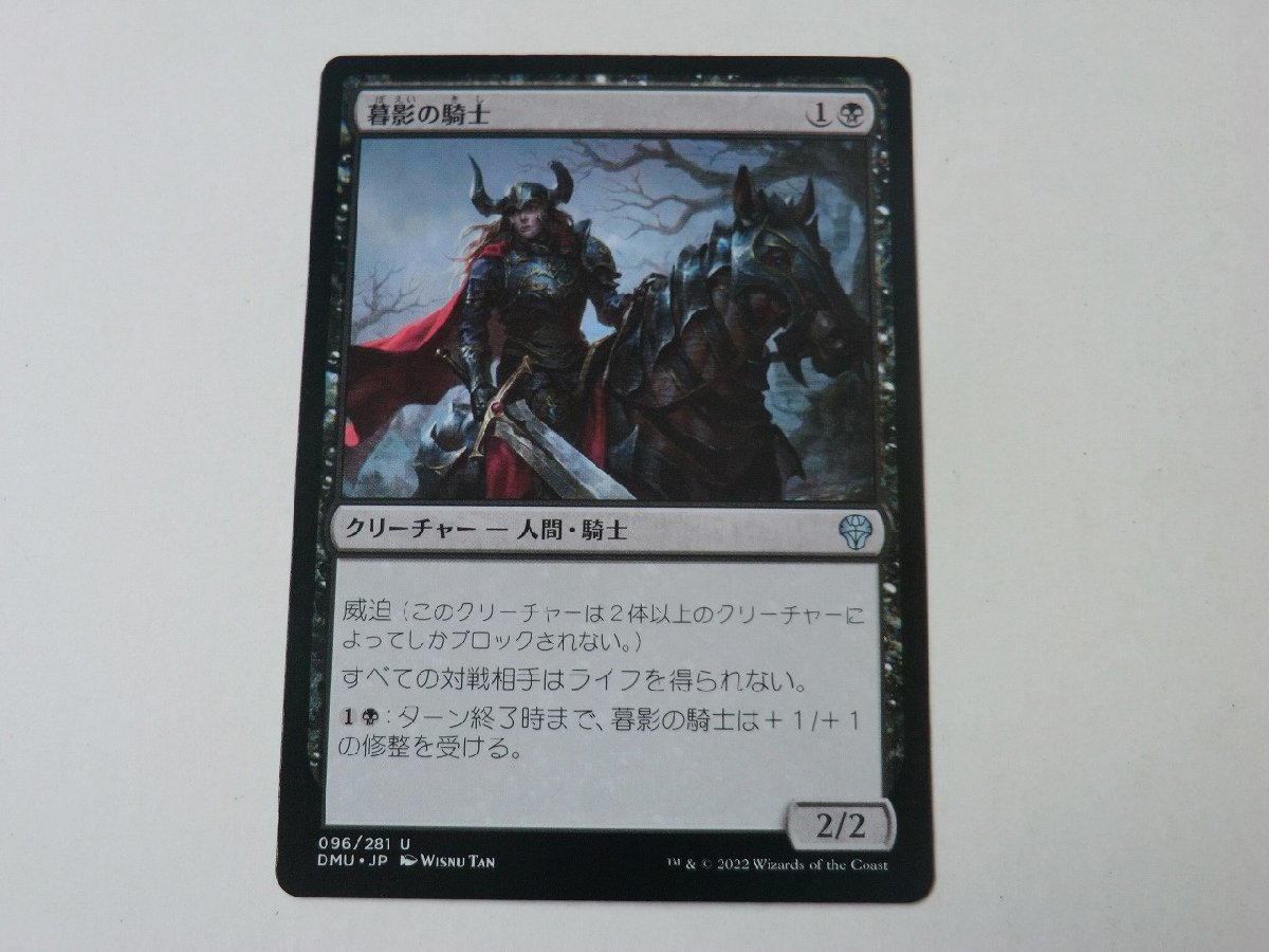 MTG 美品 【暮影の騎士】 （アンコモン） DMU 日 5枚迄_画像1