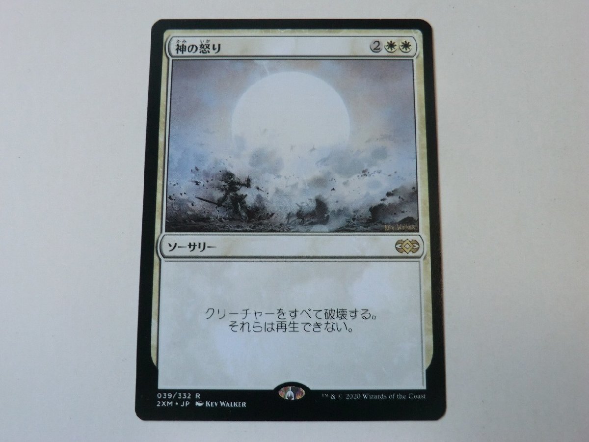 MTG 美品 【神の怒り】 （レア） ダブルマスターズ 2XM 日 1枚迄_画像1