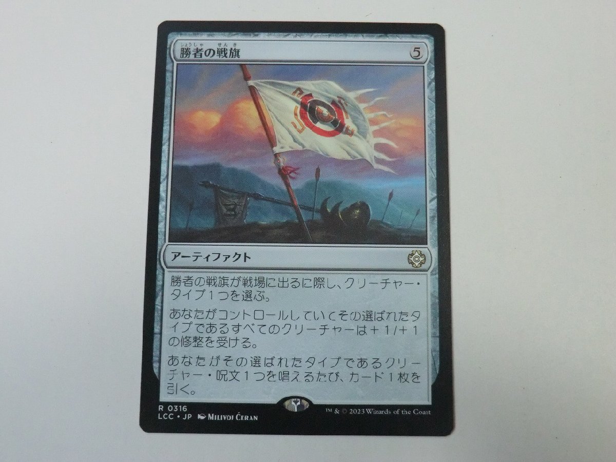 MTG 美品 【勝者の戦旗】 （レア） イクサラン：失われし洞窟 LCC 日 7枚迄_画像1