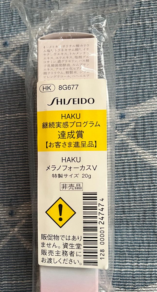 未開封 HAKU メラノフォーカス 20g EV 資生堂 ハク 薬用 美白 美容液 携帯用 旅行用 非売品 