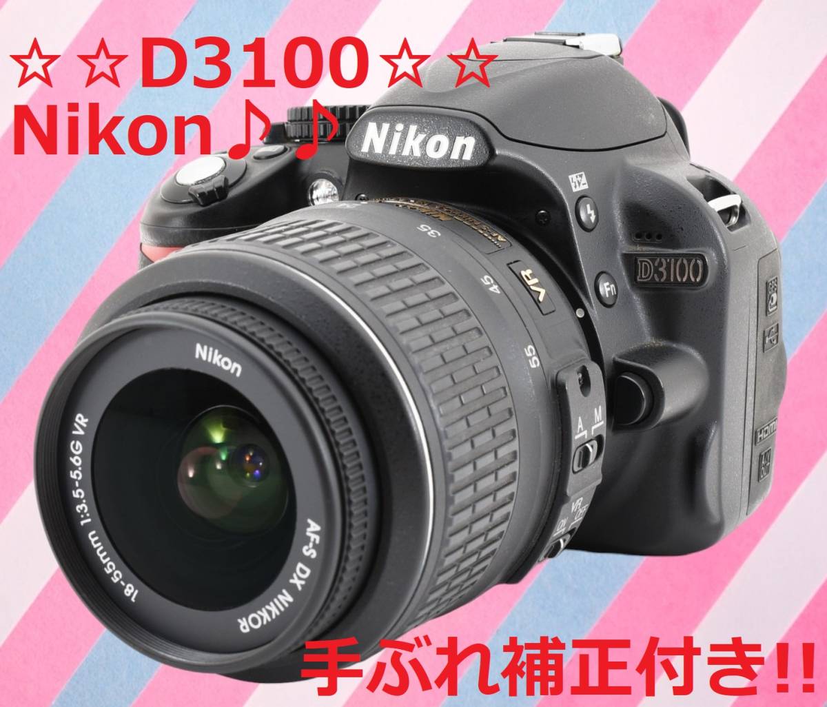 手振れ補正搭載!! 初心者さんおすすめ♪ Nikon D3100 #6604