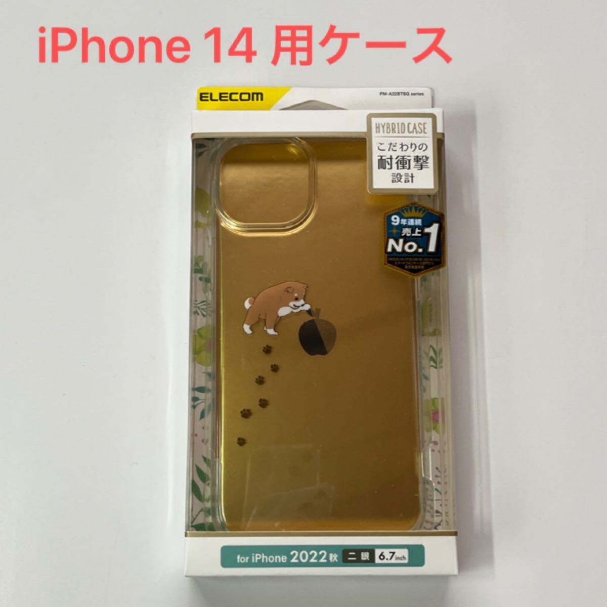 エレコム iPhone 14 Plus用ハイブリッドケース シバイヌ PM-A22BTSGDOG (65-8646-32 柴犬