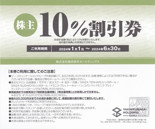 【優待券】 焼肉坂井 ★ 株主優待券 / １０％割引券 ２枚セット ★ 村さ来・焼肉屋さかい・とりあえず吾平 / 即決有 ♪の画像1