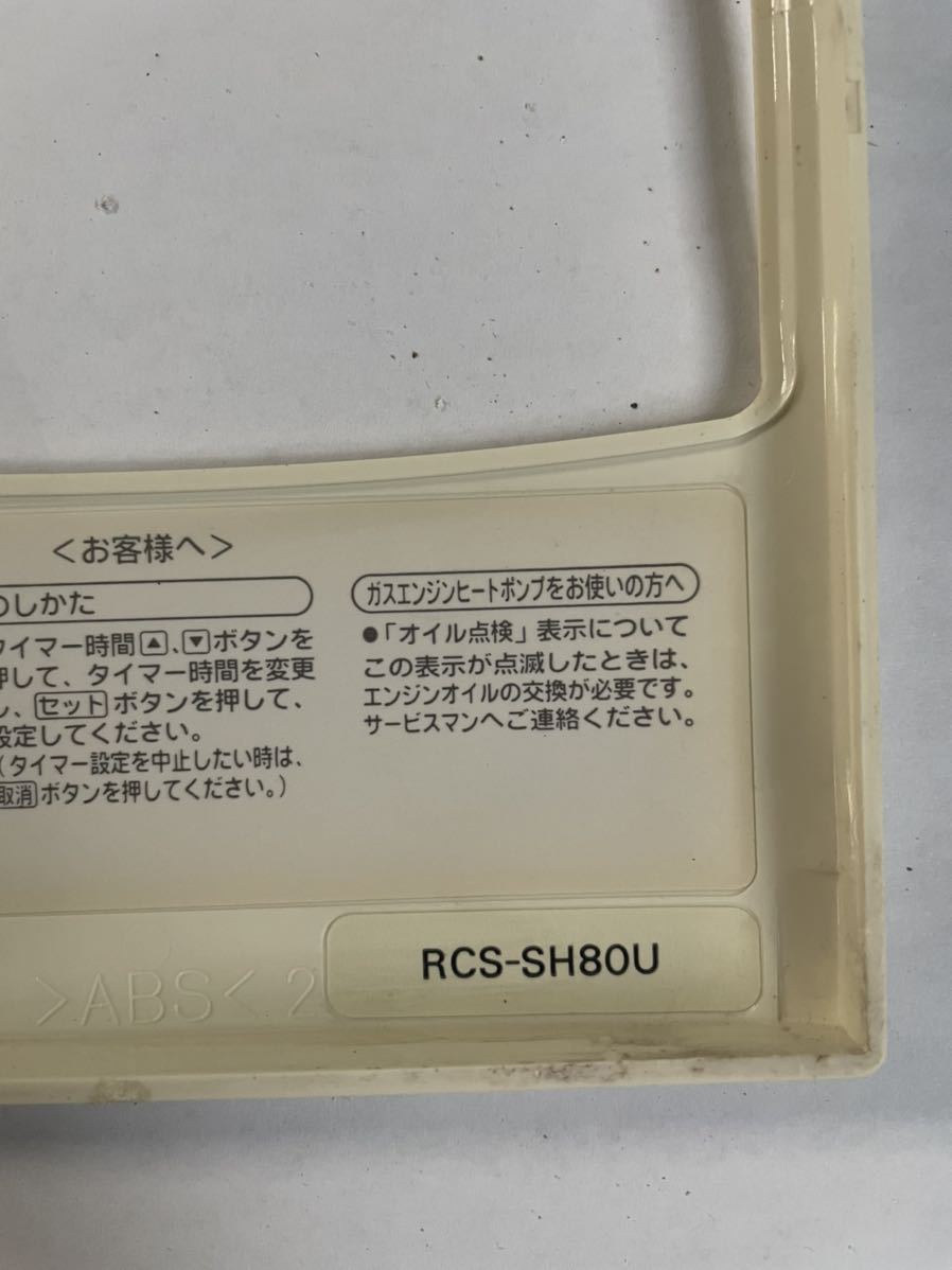 （537）SANYO サンヨー 業務用 パッケージ リモコン RCS-SH80U 業務用エアコンリモコン 中古 通電確認済み 送料一律230円_画像5