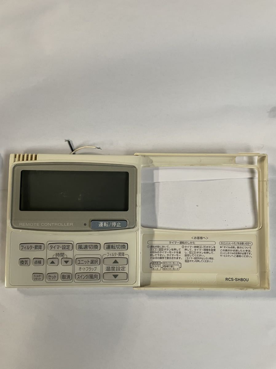 （537）SANYO サンヨー 業務用 パッケージ リモコン RCS-SH80U 業務用エアコンリモコン 中古 通電確認済み 送料一律230円_画像4