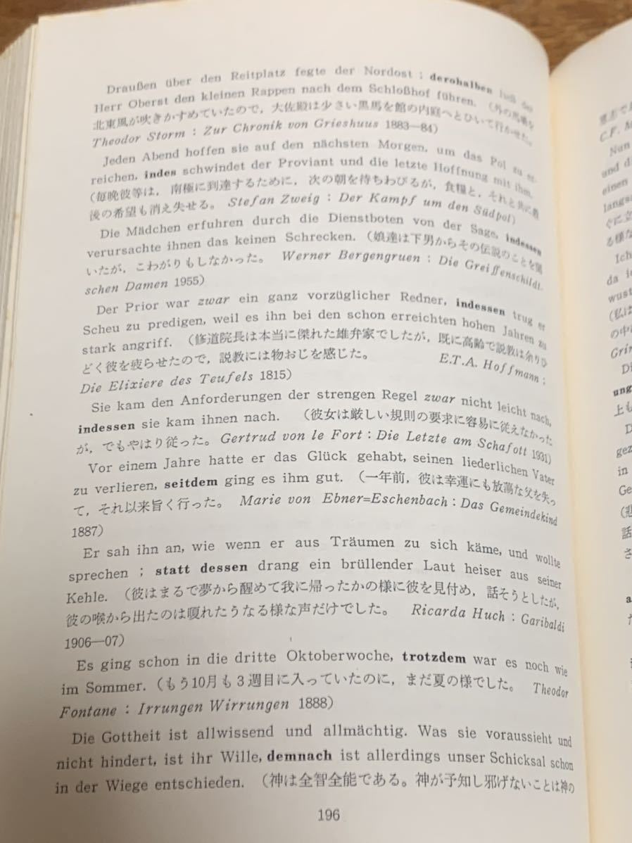 ドイツ文章接合詞の研究　久保田肇　アテネ出版_画像5