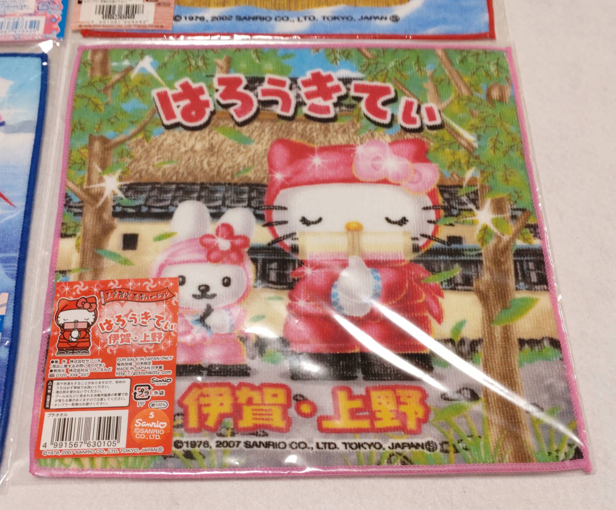  Hello Kitty three-ply spiny lobste Iga * Ueno ninja . present ground hand towel Sanrio HELLO KITTY Mini towel small towel 