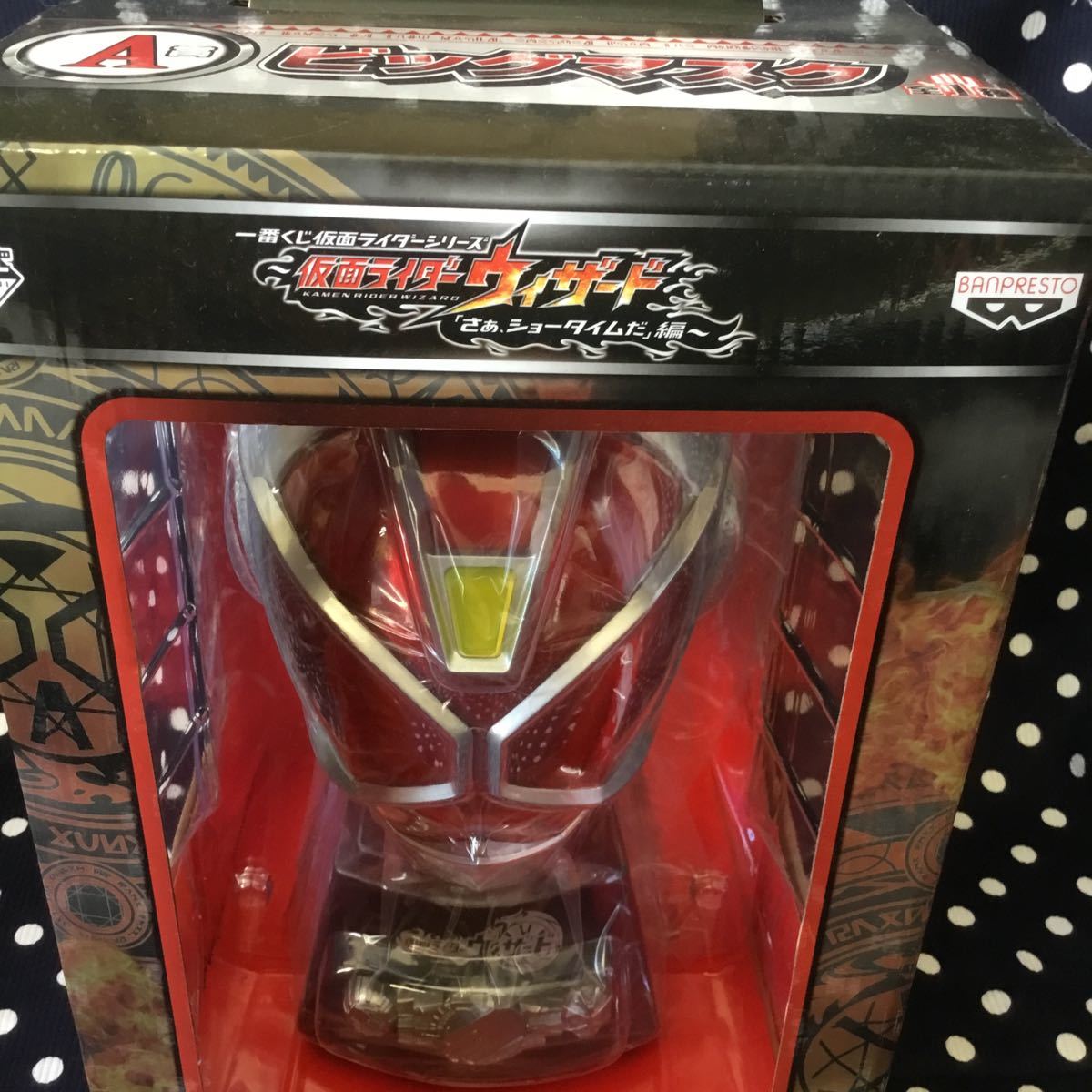 ※一番くじ仮面ライダーシリーズ～仮面ライダーウィザード『さぁ、ショータイムだ』編～Ａ賞ビッグマスク～全１種