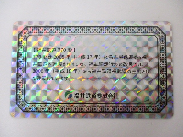【2-26】鉄カード スペシャルカード 福井鉄道 770形 非売品_画像4