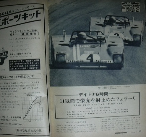 オートスポーツ　AUTOSPORT　1972年4/1号　中古本 _画像5