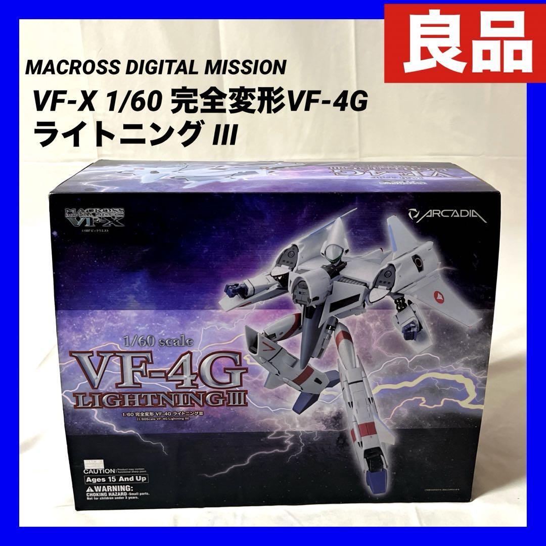 【良品】Arcadia Garden Products　マクロス MACROSS DIGITAL MISSION VF-X 1/60 完全変形VF-4G ライトニング III 塗装済み完成品_画像1