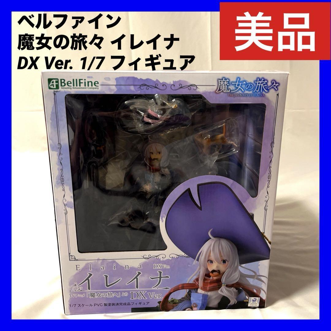 公式通販サイト 魔女の旅々 イレイナ DX Ver. 1/7 完成品