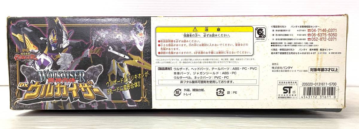 ★☆BANDAI バンダイ 魔法戦隊マジレンジャー 魔神合体 DX ウルカイザー 取説冊子 箱 2005年テレビ朝日☆★_画像9