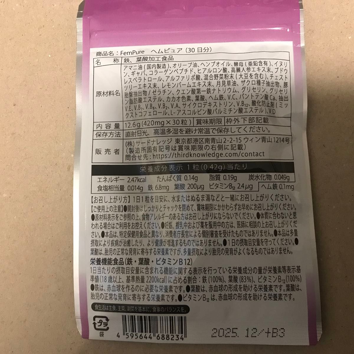 ヘムピュア ヘム鉄 鉄分 6.8mg 葉酸 200μg 栄養機能食品基準量配合 30日分  亜鉛 美容成分　貧血　産前産後