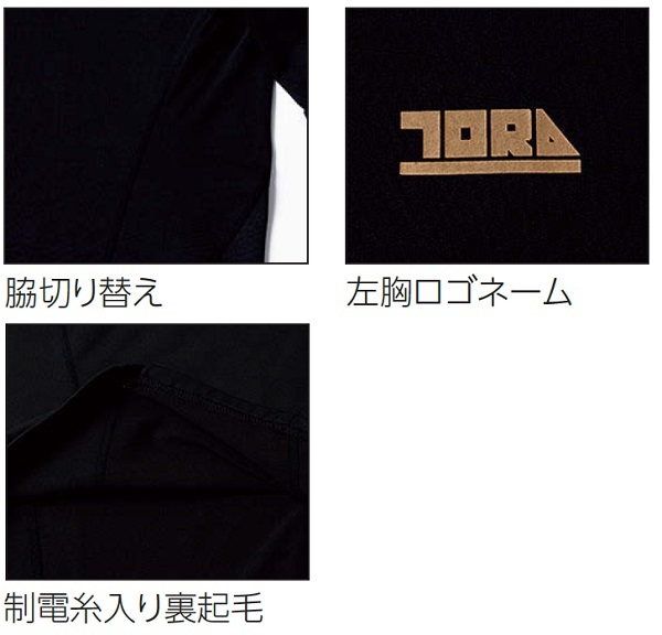 寅壱 　Ｍサイズ　ブラック　裏起毛コンプレッション素材　長袖クルーネックＴシャツ　7961-617　トライチ TORAICHI_画像5