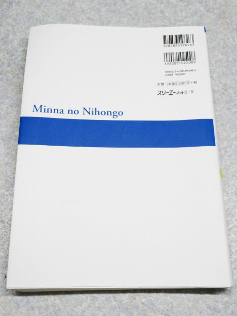 みんなの日本語 初級 本冊 第2版 スリーエーネットワーク CD付き 管理6G0109E-YP_画像2