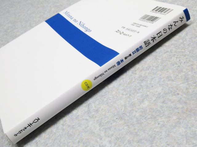 みんなの日本語 初級 本冊 第2版 スリーエーネットワーク CD付き 管理6G0109E-YP_画像3
