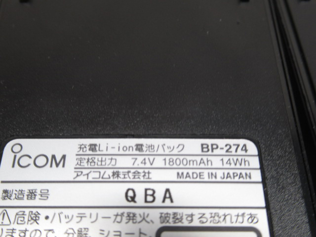 ICOM Icom lithium ион батарейный источник питания 7.4V 1800mAh BP-274 ICOM 2 шт. комплект управление 6Y0119S-YP