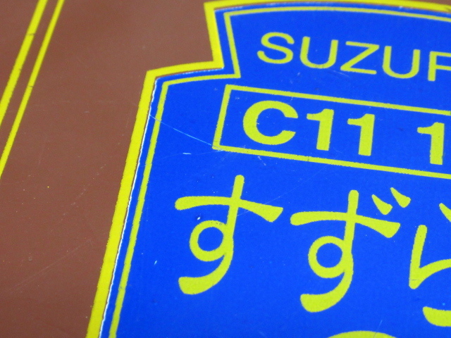 JR北海道 C11 171 SLすずらん号 愛称板 1999年 深川～留萌間運転 記念品 ジャンク 管理6A0129H-B01の画像5