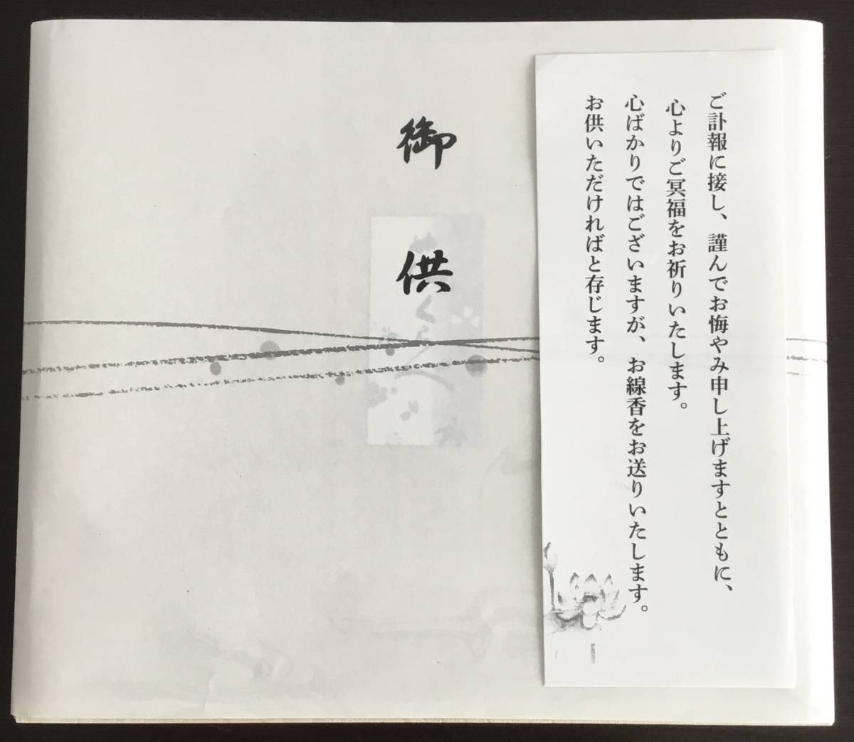 進物線香 花くらべ 3種　奥野晴明堂　　桐箱入り　のし付き　お悔やみの挨拶文付き_画像3