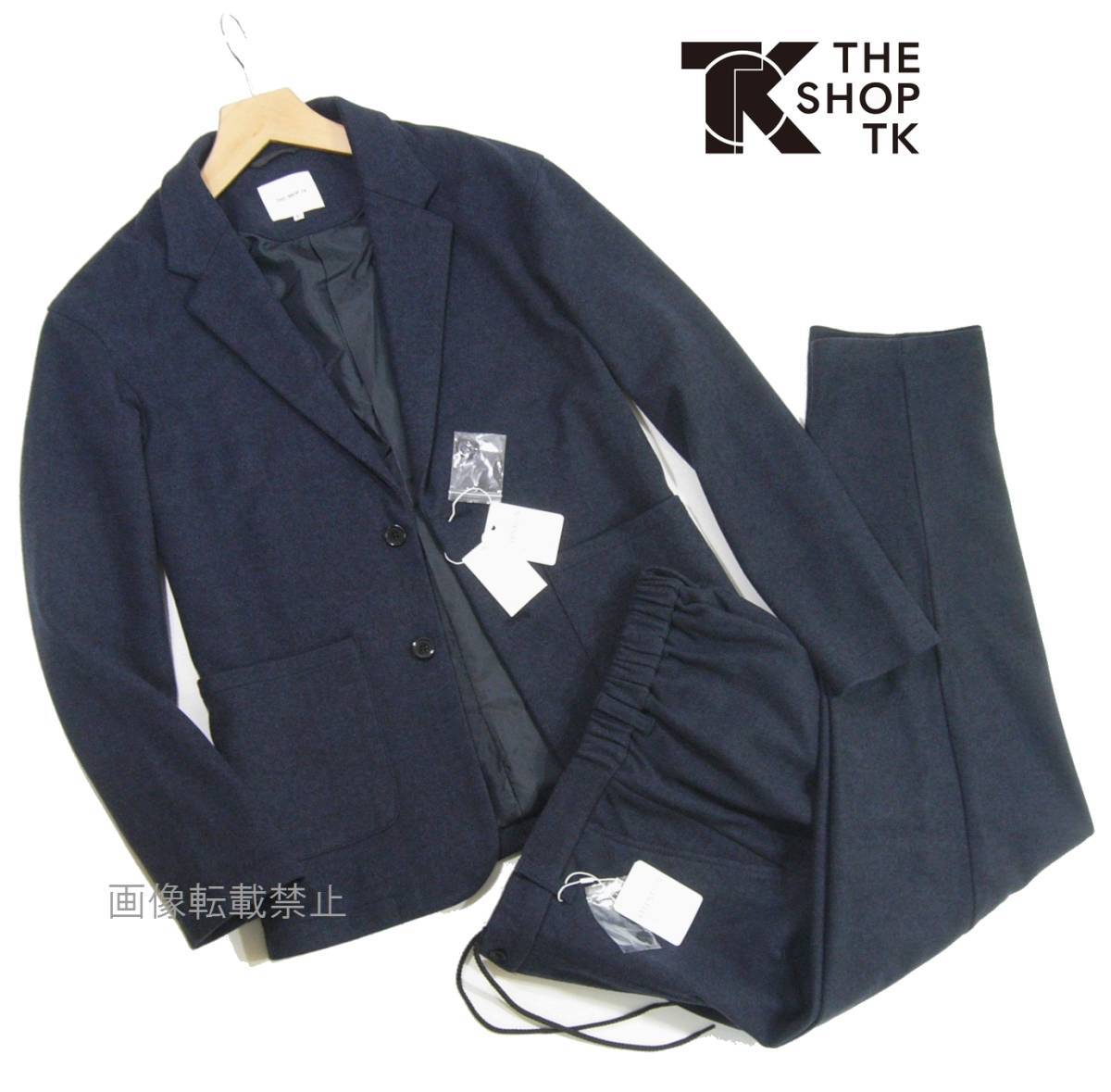 新品 タケオキクチ THE SHOP TK　エアリーフラノ素材 セットアップ　スーツ　L　紺 ネイビー　ウールライク テーラード＆イージーパンツ