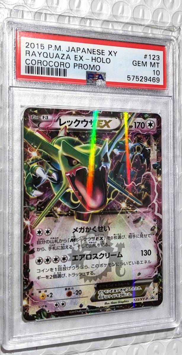 PSA10 】 2015 ポケモンカード レックウザ EX コロコロコミック PSA10 】 2015 ポケモンカード レックウザ EX コロコロコミック