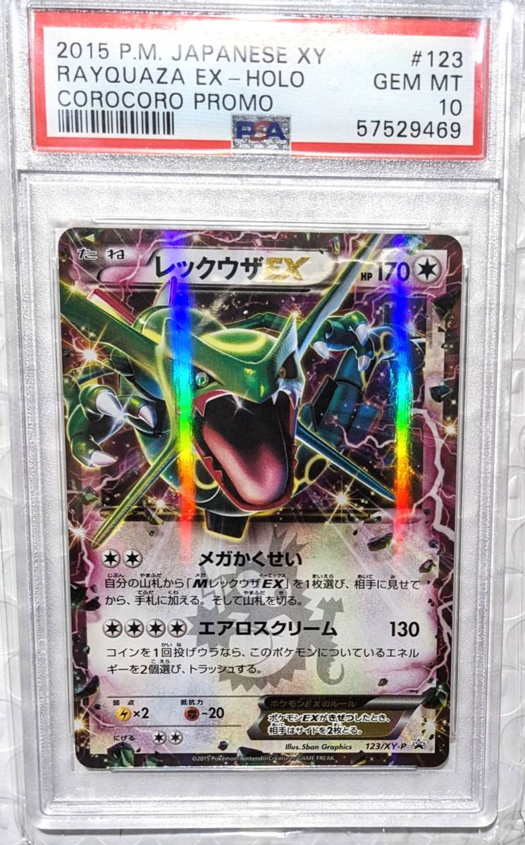 PSA10 】 2015 ポケモンカード レックウザ EX コロコロコミック PSA10 】 2015 ポケモンカード レックウザ EX コロコロコミック
