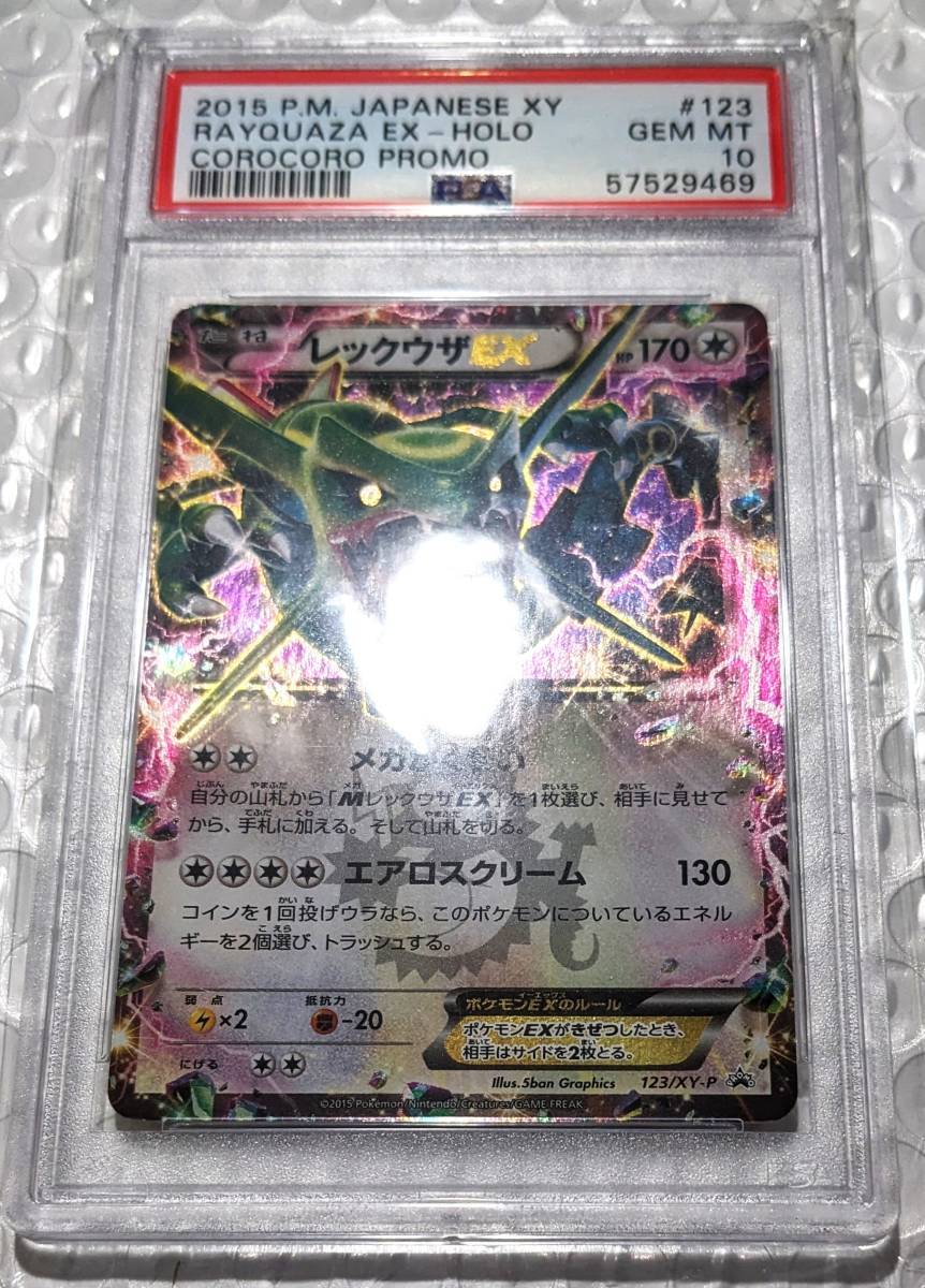 PSA10 】 2015 ポケモンカード レックウザ EX コロコロコミック PSA10 】 2015 ポケモンカード レックウザ EX コロコロコミック