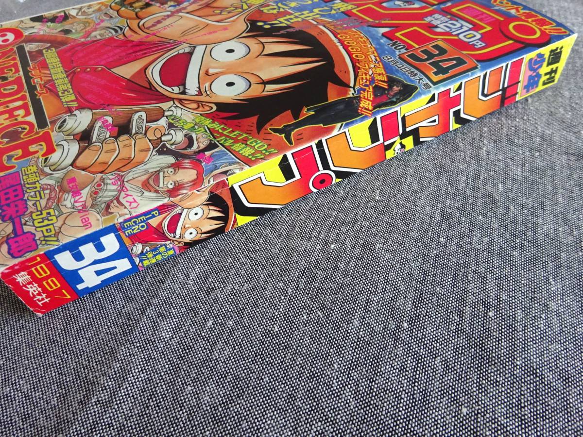 雑誌 少年ジャンプ 1997年34号 ONEPIECE ワンピース 新連載号 【復刻品】の画像2