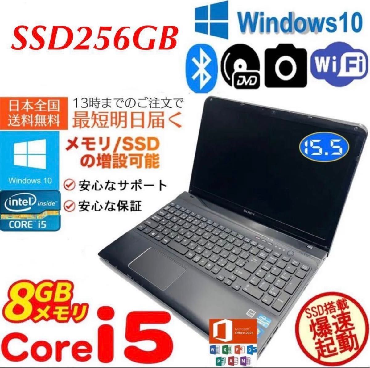 最強Core-i5★/メモリ8GB/SSD256GB/Win10/SVE151B11N/Office2021/SONY/VAIO/