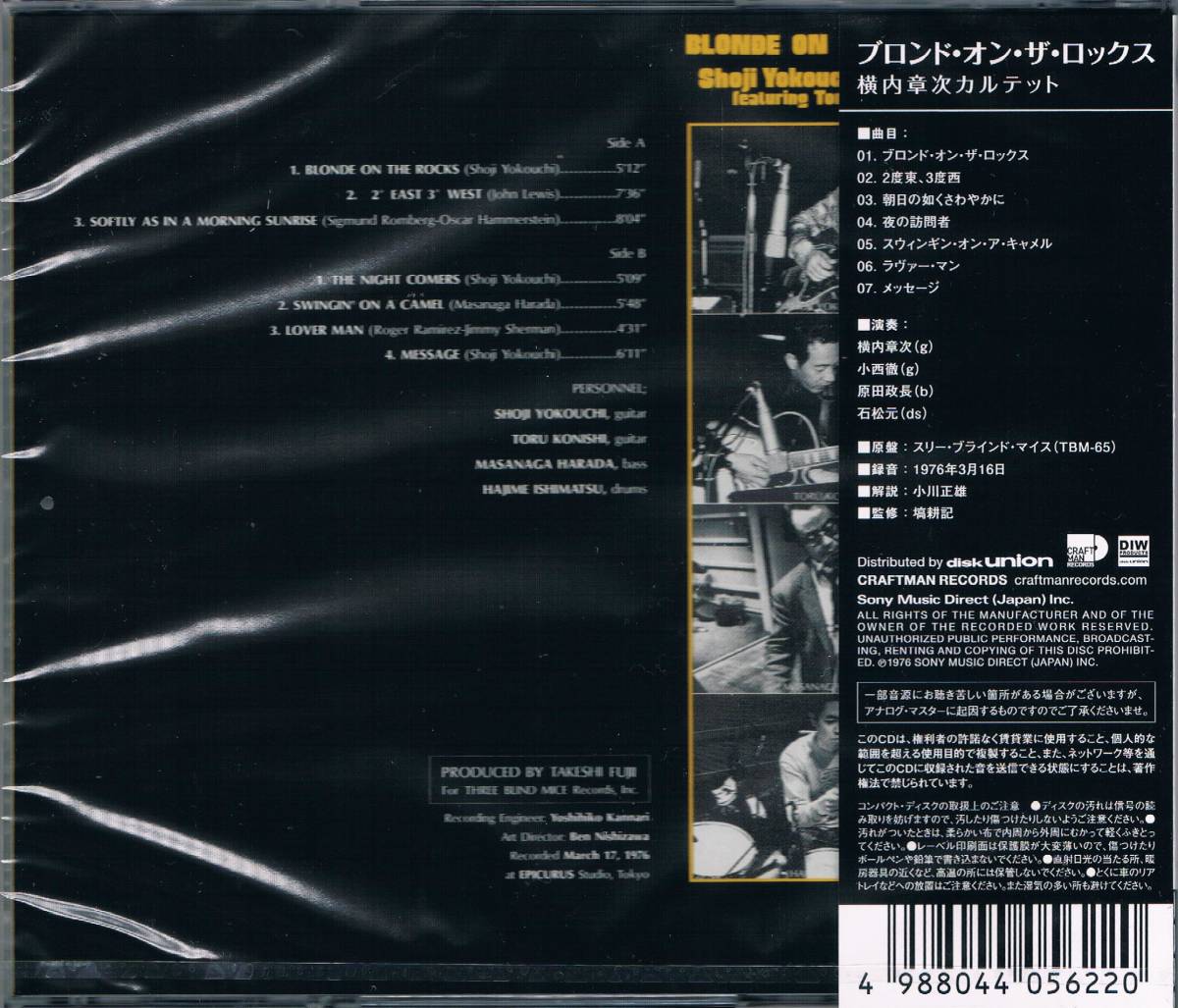 TBM★横内章次カルテットShoji Yokouchi Qartet/ブロンド・オン・ザ・ロックスBlonde On The Rocks_画像2