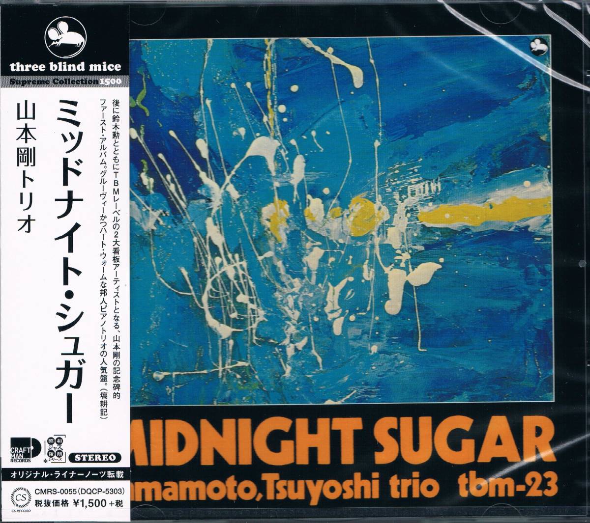 TBM★山本剛トリオTsuyoshi Yamamoto Trio/ミッドナイト・シュガーMidnight Sugar_画像1