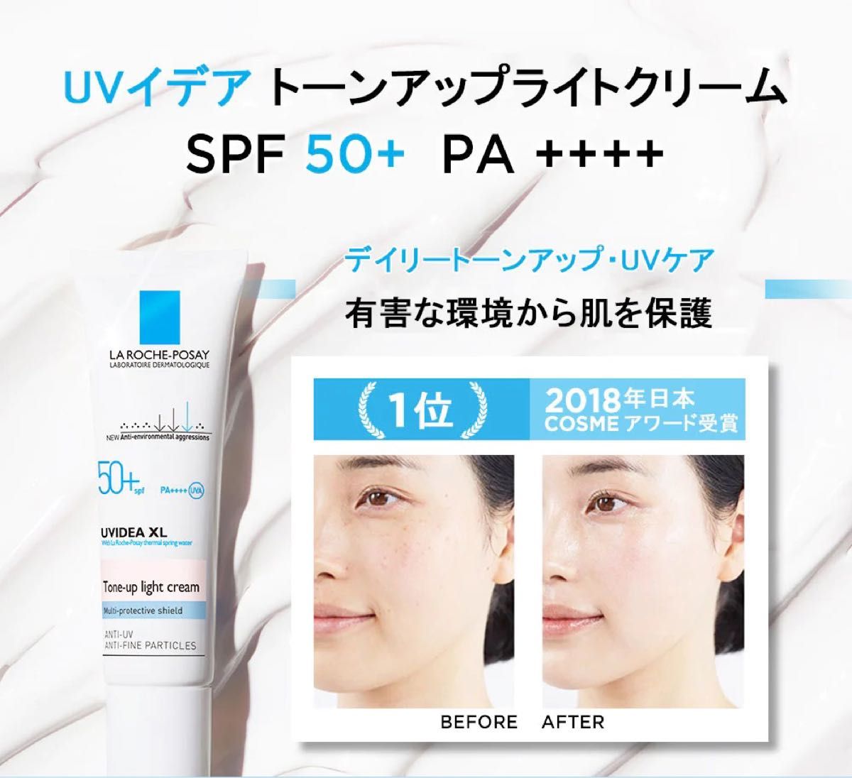 ラロッシュポゼ UVイデア XL プロテクション トーンアップブランド LA ROCHE POSAY 化粧下地 日焼け止め