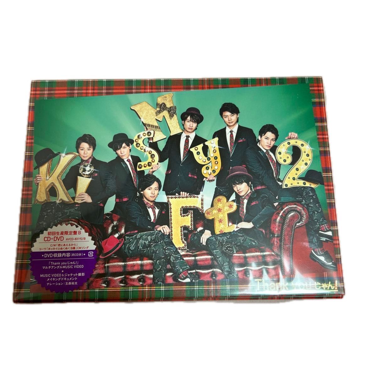 Kis-My-Ft2  キスマイ　Thank youじゃん 初回生産限定盤B(CD+DVD)